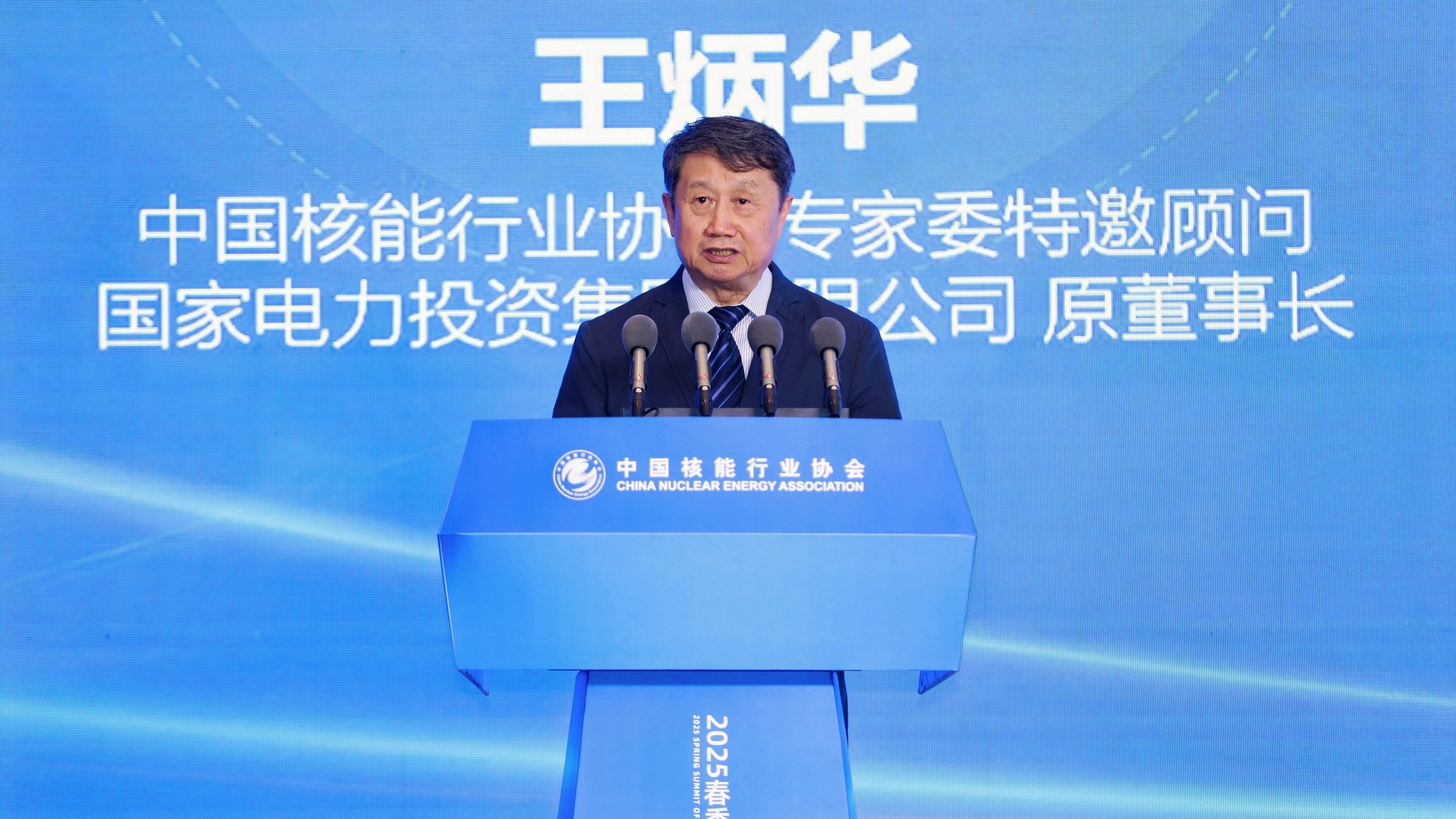 國家電投集團原董事長(cháng)王炳華：全球掀起小型堆開(kāi)發(fā)熱潮，可為數據/智算中心供電