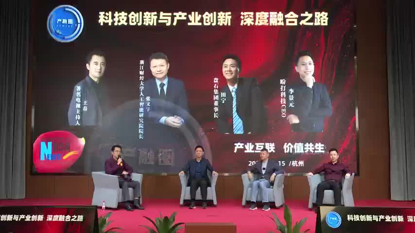 科技創(chuàng  )新與產(chǎn)業(yè)創(chuàng  )新如何深度融合？這場(chǎng)對話(huà)給出“解題思路”