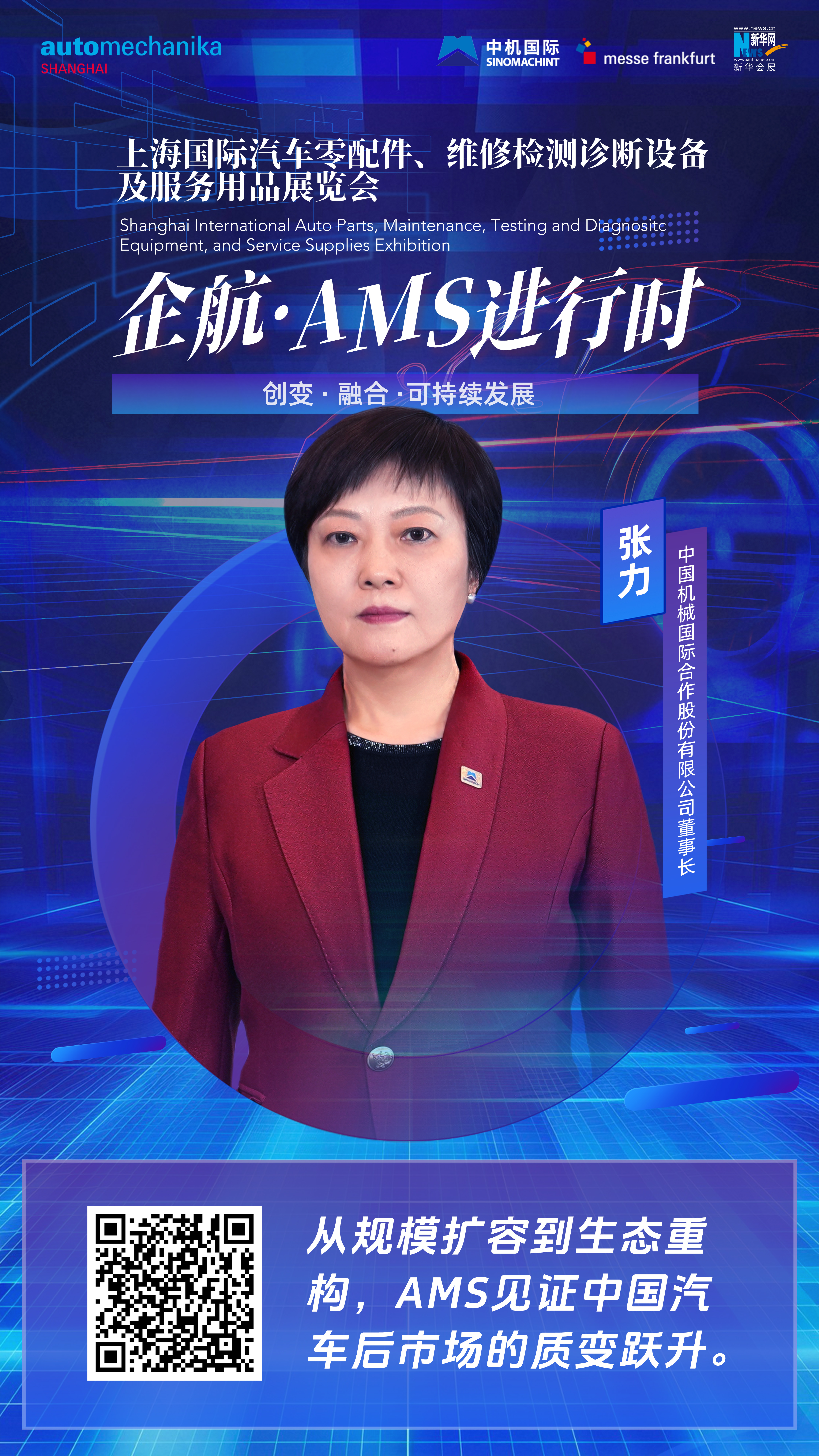 企航·AMS進(jìn)行時(shí)|張力:從規模擴容到生態(tài)重構，AMS見(jiàn)證中國汽車(chē)后市場(chǎng)的質(zhì)變躍升