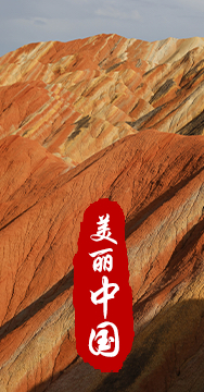 綠水青山就是金山銀山，生態(tài)文明建設是關(guān)系中華民族永續發(fā)展的根本大計。