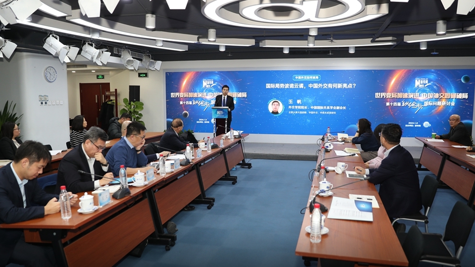 第14屆“縱論天下”國際問(wèn)題研討會(huì )